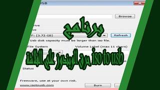 تحميل برنامج حرق الويندوز علي الفلاشة iso to usb بحجم 1 ميجا فقط screenshot 4