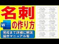 Wordで名刺を作る方法★名刺カードの用紙を使った名刺の作成方法★A4サイズのマルチカードを使って10枚の名刺の作り方★白紙から完成まで詳細に解説★操作マニュアル有