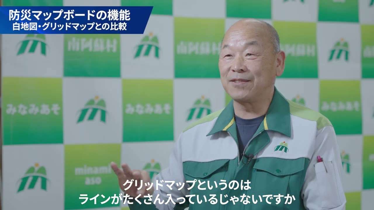 防災マップボード 災害発生時の意思決定の効率化をサポート