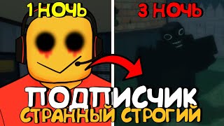 😱СТРАННЫЙ СТРОГИЙ ПОДПИСЧИК ПРИШЕЛ ЗА МНОЙ В РОБЛОКС