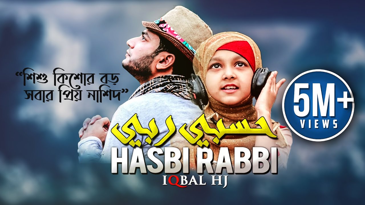 Iqbal Hossain Jibon  Hasbi Rabbi   Official Music Video  Eng Sub Inc