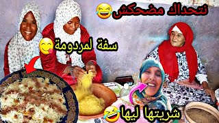 السفة المدفونة بدجاج على طريقة تقليدية مع زكورية😅 شريتها اوكوك مع عكوزتها 🤣 بزاف هدشي لموت ضحك 😂 🤣