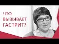 🍟 Причины появления гастрита, меры предосторожности и профилактики. Причины гастрита. 12+