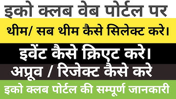 Eco Club Portal par Event kaise Create kare | Eco Club Portal event creation