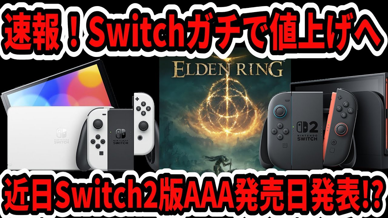 switch 速報