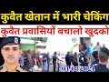 Kuwait Today Khaitan illegal Expats Alert Bad News