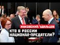 Кто национал-предатели в России? Владислав Жуковский/Сергей Удальцов