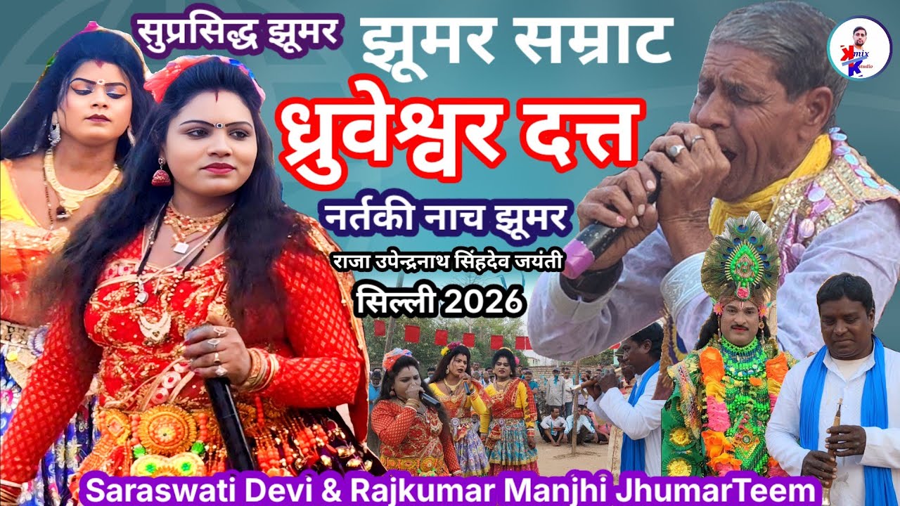 Kalay Kiba Guno jane Shakhi Bolo he Bolo सरस्वती नर्तकी नाच झूमर गीत Jhumar nach ras nach nachni