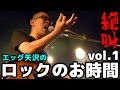 【超絶ROCK】めちゃ渋バンドを紹介!【eastern youth】