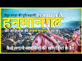                bhatner fort  hanumangarh