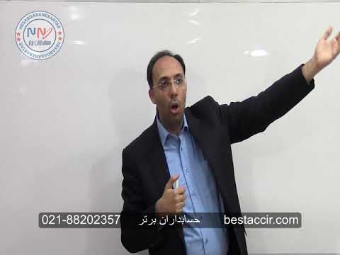 فیلم آموزش حسابداری مقدماتی