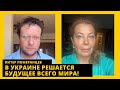 ⚡️ путин на скамье, деоккупация мозгов россиян и какой союзник необходим Украине. Питер Померанцев