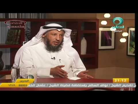 الشيخ عثمان الخميس قناة المعالى الشرك صوره واسبابه 1
