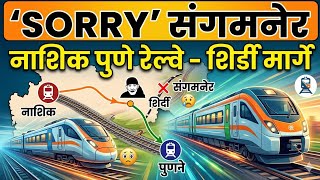 Pune Nashik Semi High Speed Rail Project Revised Route & DPR Details | Ashwini Vaishnaw