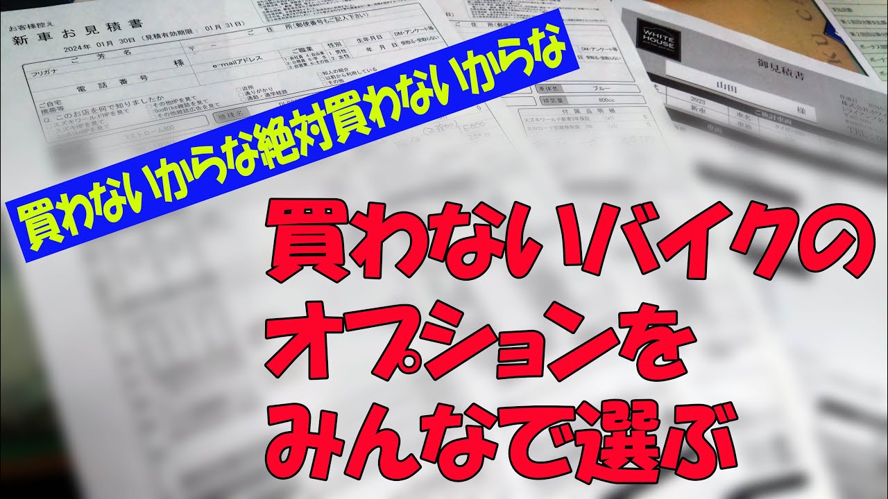 買わないのにバイクのオプションを選ぶ【まーさんライブ】 - YouTube