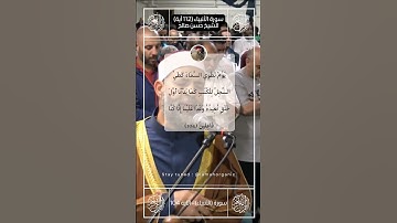 تلاوة بديعة لسورة ( الأنبياء ) II الأيات من 104-106 II الشيخ حسن صالح hassan saleh