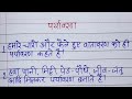 पर्यावरण पर 10 लाइन का निबंध हिन्दी में l 10 lines essay on Environment l Environment 10 lines essay