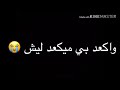 اكعد بي ميكعد ليش حبيبي طول بنومه شاشه سوداء اكعد بي ميكعد ليش حبيبي طول بنومه شاشه سوداء