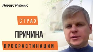 Скрытый страх заставляет откладывать на потом || Отзыв о работе с Павлом Шаматриным