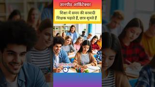 शिक्षा में समय की बरबादी | Shiva Narayan #education #teaching #timepass #students #teacher