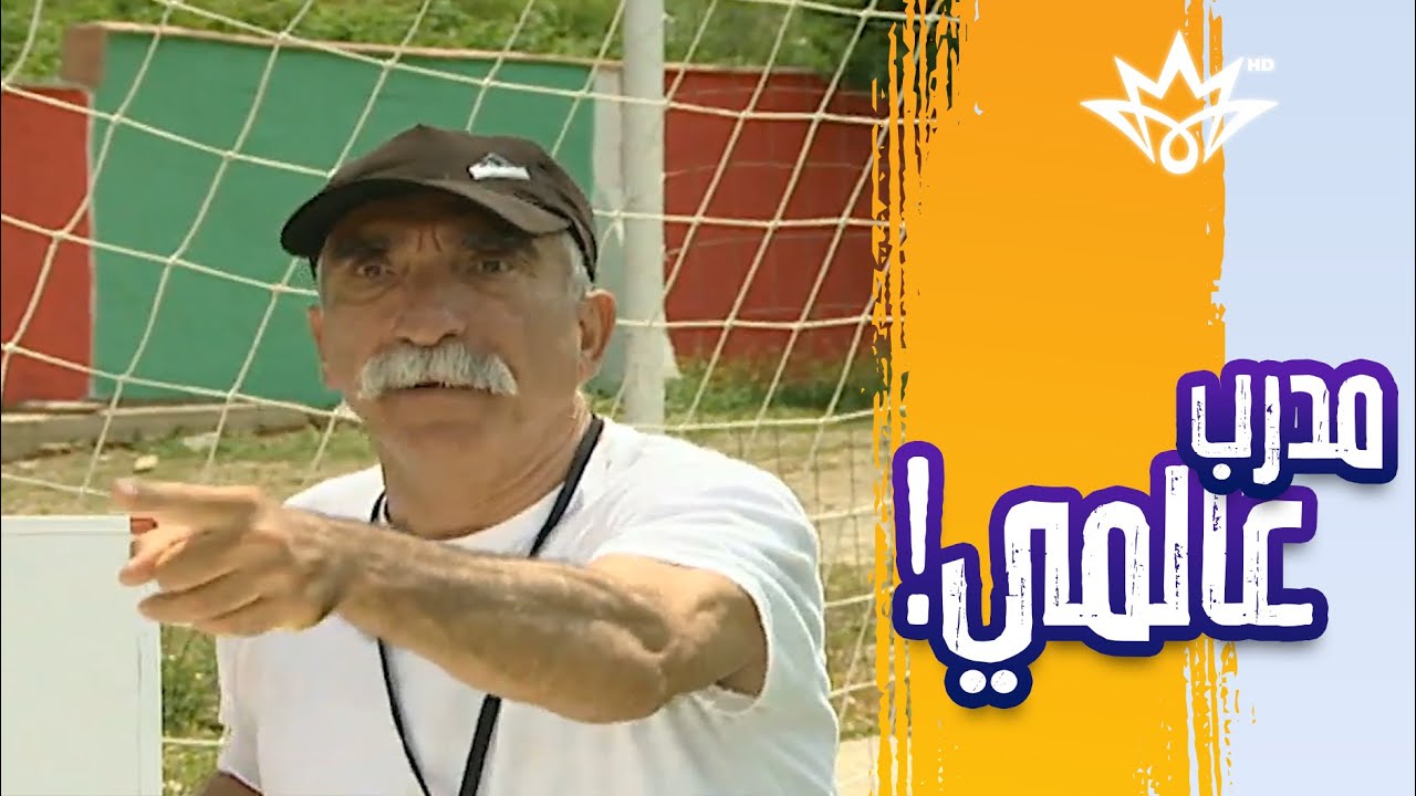 حجي نعمان طلع مدرب عالمي! شنو رأيكم نجيبه للمنتخب 😅