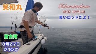 タカミテクノスMOZ622LM使ってジギング！宮古湾青物ジギング