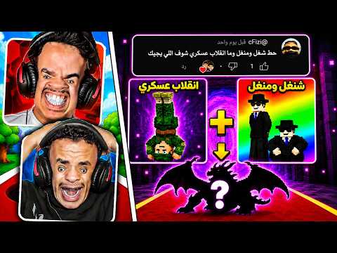 خرابيط العرب : خلطات المتابعين وطلعت لنا أشياء مستحيلة !! 😱🔥 |