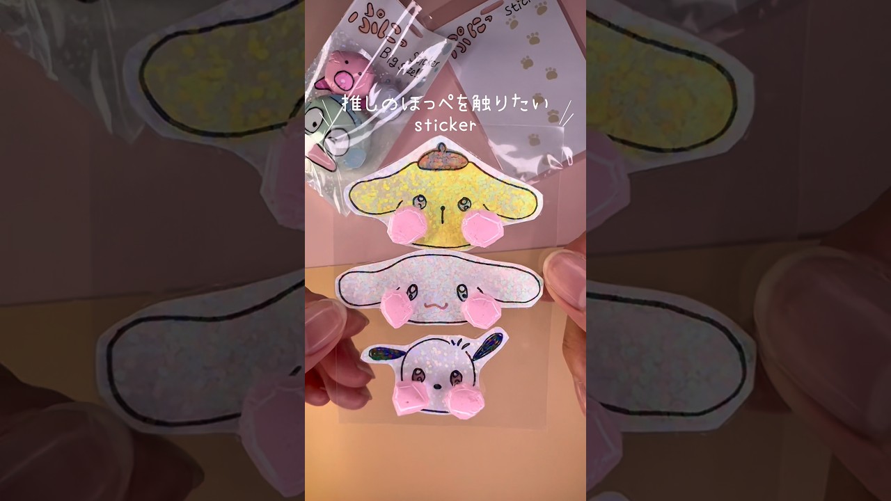 【DIY👉🩷👈ぷにっとほっぺsticker🍮】#shorts #papercraft #diy #sanrio