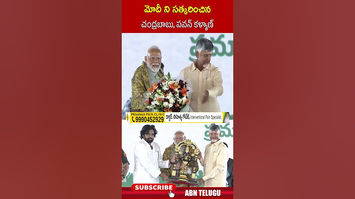 మోదీ ని సత్కరించిన చంద్రబాబు, పవన్ కళ్యాణ్ #chandrababu #pawankalyan  | ABN Telugu