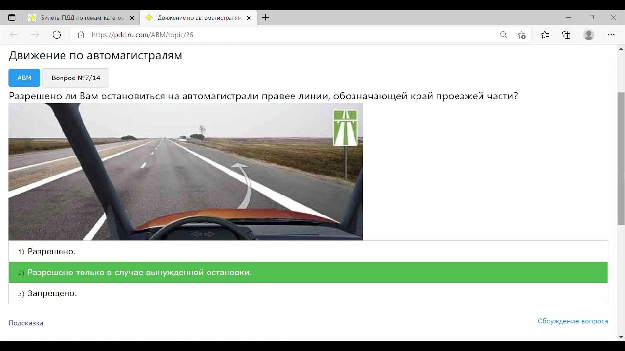 Гаи сд. Движение по автомагистрали. Движение по автомагистрали ПДД. Движение по автомагистрали ПДД В билетах. ПДД вопросы про автомагистраль.