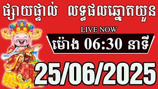 លទ្ធផលឆ្នោតយួន ម៉ោង 06:30 នាទី | ថ្ងៃទី 25/06/2025 | Thinhnam | Minh Ngoc | គ្រូជ្រូក លទ្ធផលឆ្នោត