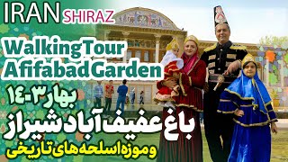 IRANIAN Real Life WalkingTour: Shiraz, Afif Abad Garden/بهار 1403، گشت و گذار در باغ عفیف آباد شیراز