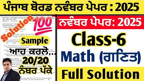 pseb 6th class math paper november 2025 , math paper class 6 november 2025, 6th math paper november