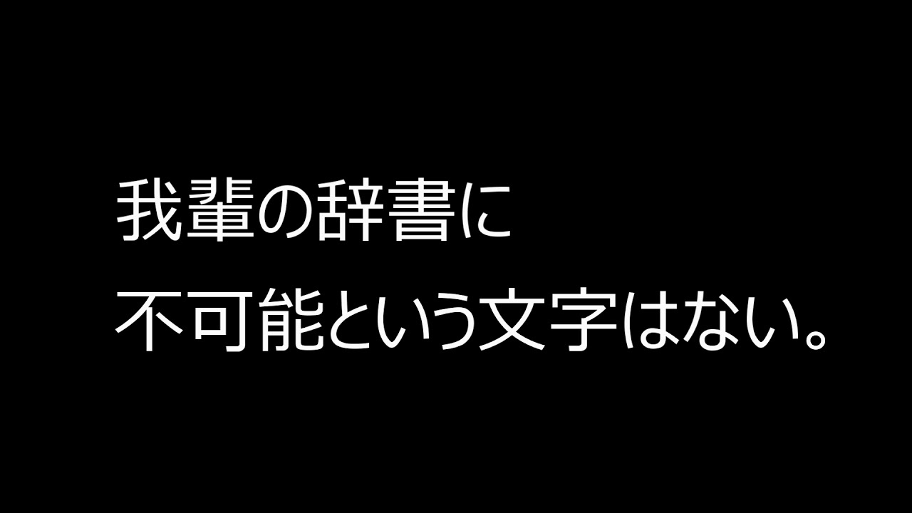 12 ナポレオン ボナパルトの名言 Youtube