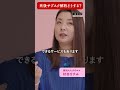【死後のサブスク問題】デジタル終活×磯野貴理子 #shorts