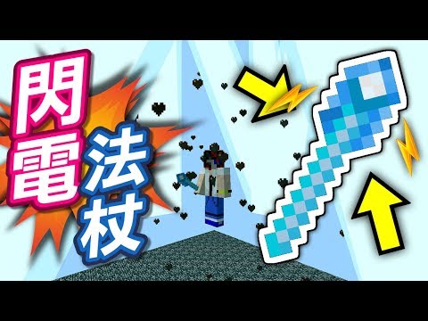 郁凱 Minecraft 閃電法杖指令製作 Youtube