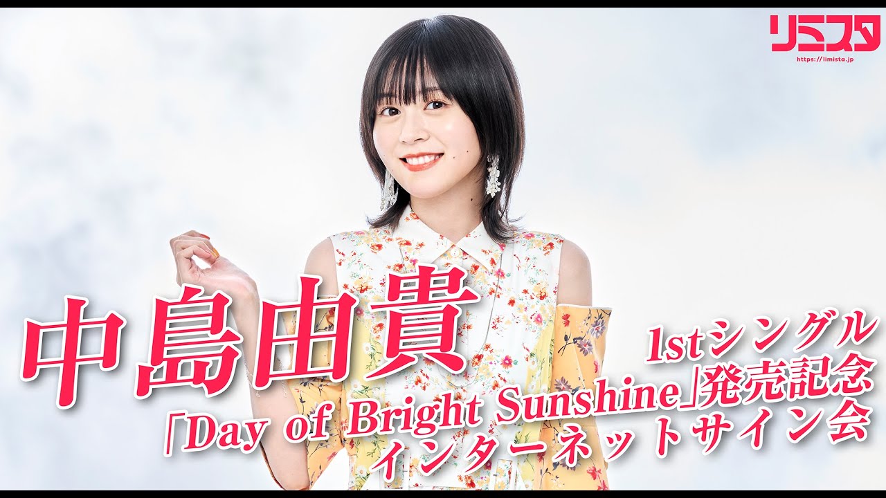 中島由貴のサインあった 中島由貴 プレイマット サイン