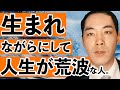 『生まれつき』浮き沈みが激しい人の話。