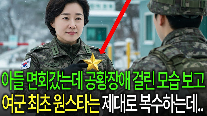 “아줌마, 민간인이 군복 입으시면 안 됩니다.” 하나뿐인 아들 면회에서 공황장애 걸린 모습 본 여군 최초 원스타 제대로 복수해버립니다
