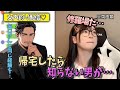 【女声釣り】帰宅したら玄関に男女が脱いだ服が…www【じゅら切り抜き】