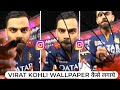 How To Set MS Dhoni Signature On Camera Live Wallpaper | Virat Kohli Signature Wallpaper