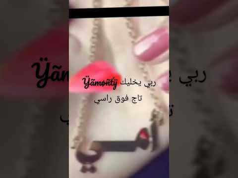 ربي يطول في عمر كا ام كل واحد فينا ولي ماتت ربي يجعلها حورية من حوريات الجنة