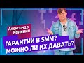 СММ специалист | Какие гарантии давать в SMM | SMM для начинающих | Таргетолог