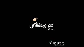 بقطيع راس انا منفوتك #Tik Tok 🎹🎤