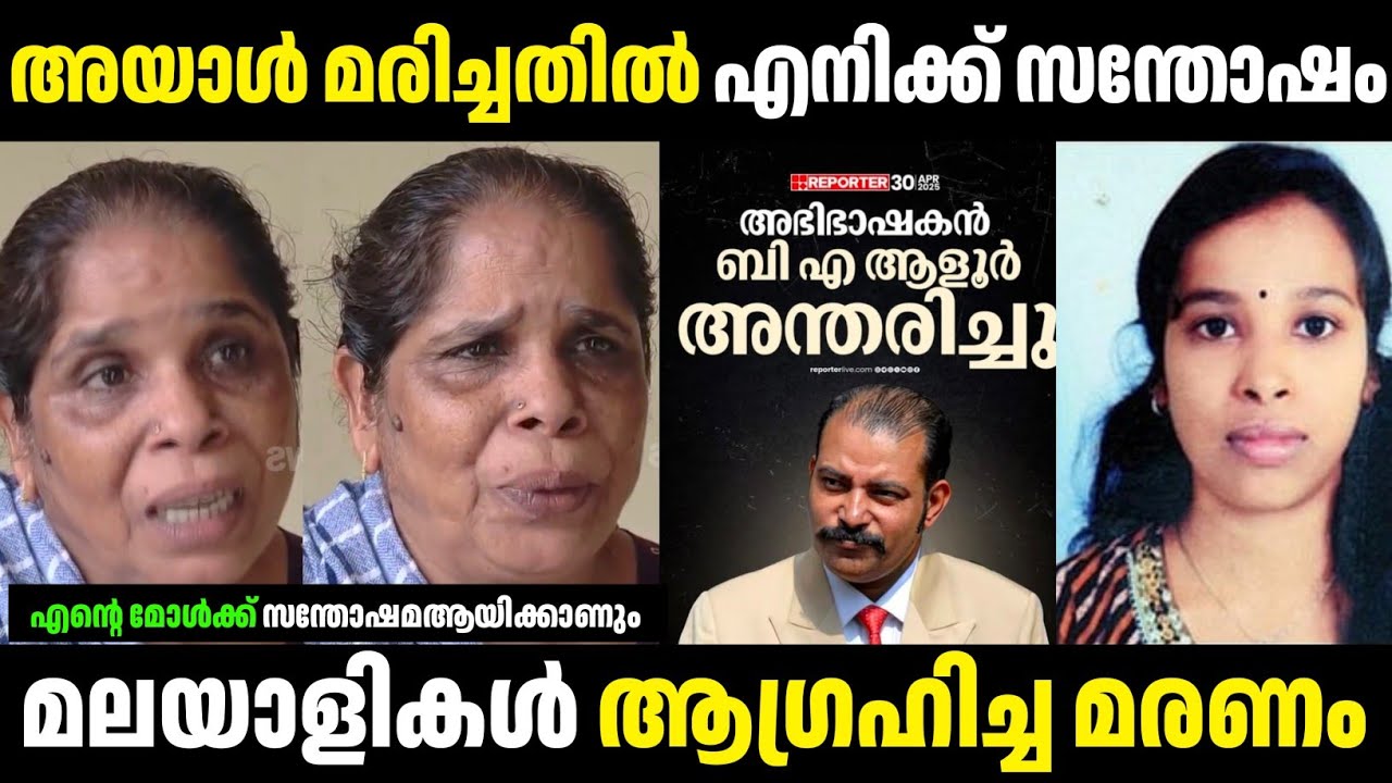 ഒരാളുടെ മരണം അറിഞ്ഞ് സന്തോഷിക്കുന്നു 🤣| Adv Aloor | Aloor | Soumya | Soumya mother | Mallus Trollen