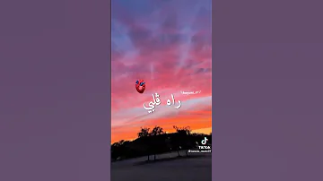 أ ما حبيبتي راه قلبي متعذب 
