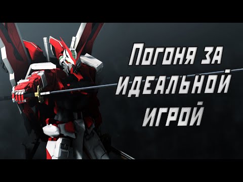 Видео: Погоня за идеальной игрой || Обзор игр Gundam SEED и Mobile Suit Gundam SEED: Never Ending Tomorrow