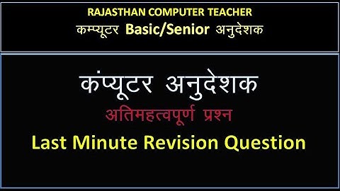 238 to 266  Question Practise  | RSMSSB  |  PREVIOUS EXAM MCQs | BASIC and SENIOR ANUDESHAK
