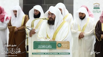 صلاة التراويح للشيخ أ.د. #عبدالرحمن_السديس ليلة 1 رمضان 1446هـ من سورة البقرة {92-105}