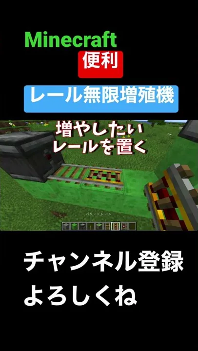 マインクラフト レール 増殖